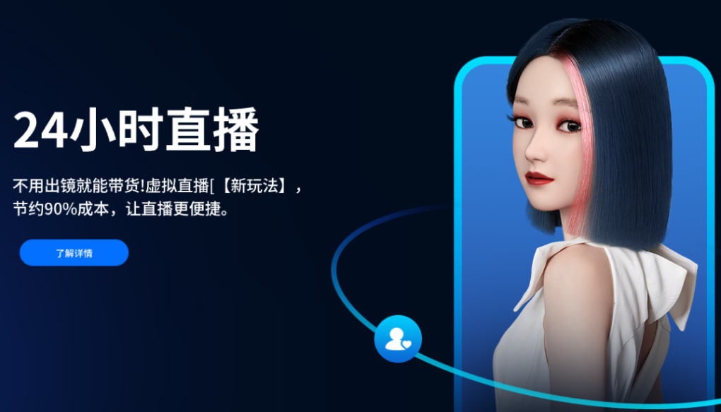 详细分享AI数字人带货玩法全流程！附工具教程